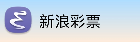 新浪彩票 Logo